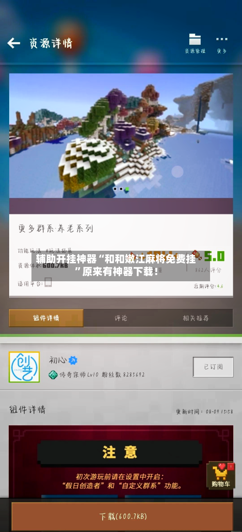 辅助开挂神器“和和嫩江麻将免费挂”原来有神器下载！