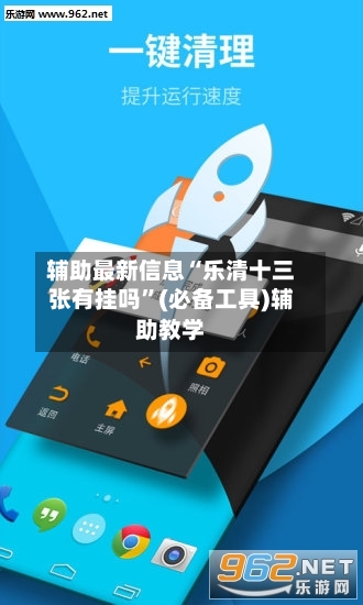 辅助最新信息“乐清十三张有挂吗”(必备工具)辅助教学