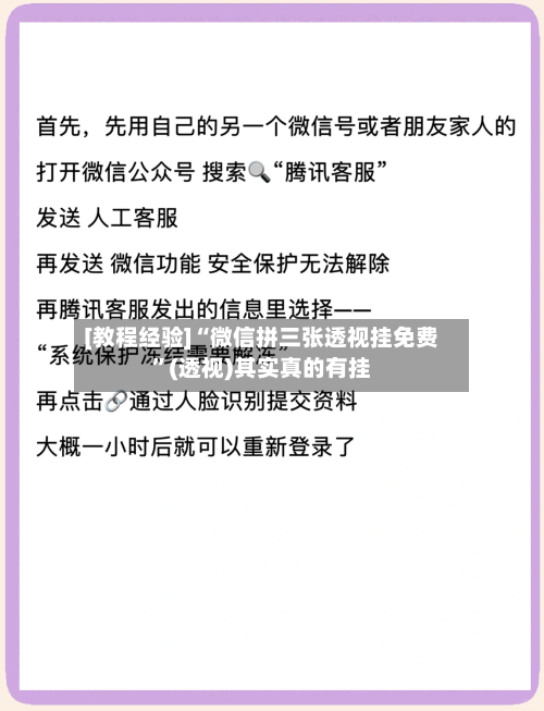 [教程经验]“微信拼三张透视挂免费”(透视)其实真的有挂