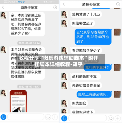 教程分享“微乐游戏辅助脚本”附开挂脚本详细教程-知乎