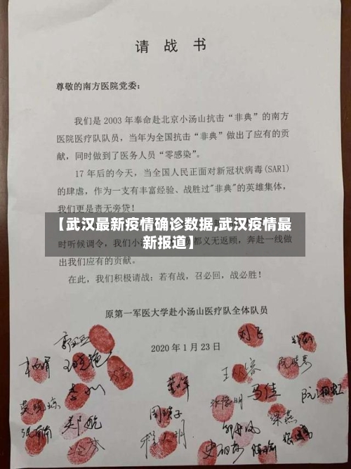 【武汉最新疫情确诊数据,武汉疫情最新报道】