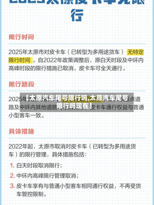 【太原汽车尾号限行吗,太原汽车尾号限行吗现在】