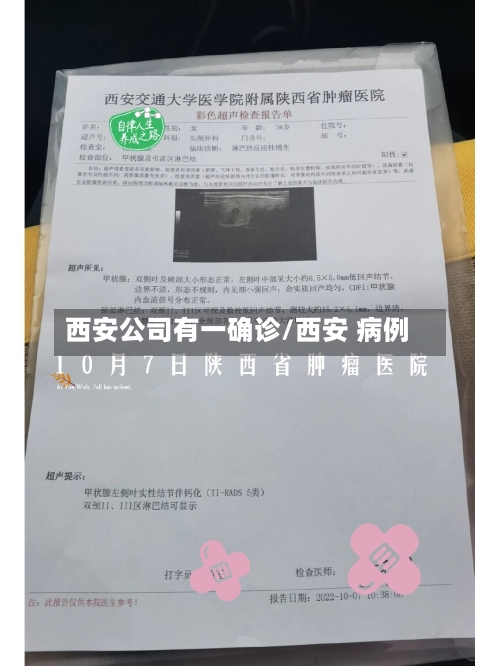 西安公司有一确诊/西安 病例