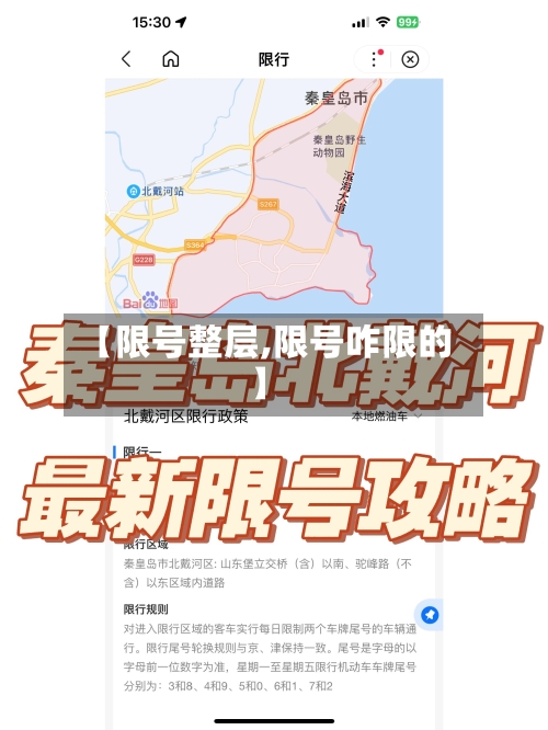 【限号整层,限号咋限的】