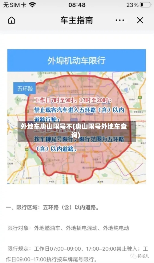 外地车唐山限号不(唐山限号外地车查询)