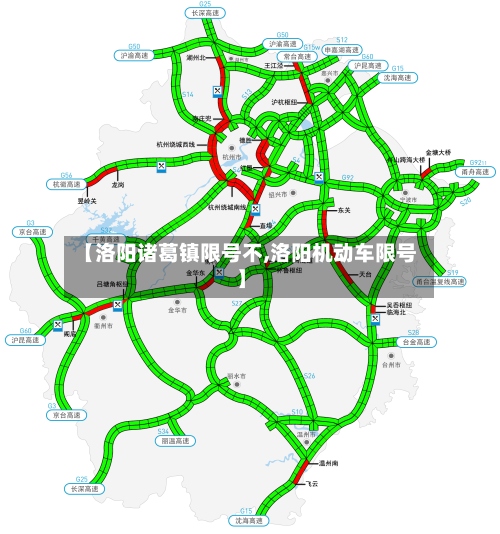 【洛阳诸葛镇限号不,洛阳机动车限号】
