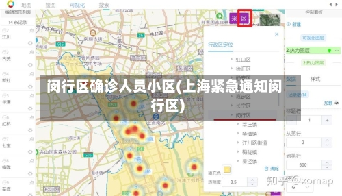 闵行区确诊人员小区(上海紧急通知闵行区)