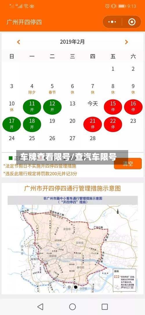 车牌查看限号/查汽车限号