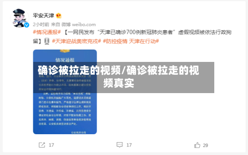 确诊被拉走的视频/确诊被拉走的视频真实