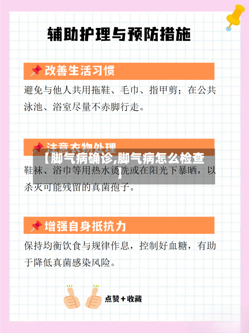 【脚气病确诊,脚气病怎么检查】