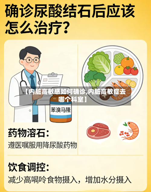 【内脏高敏感如何确诊,内脏高敏症去哪个科室】
