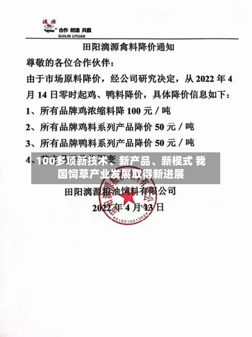 100多项新技术、新产品、新模式 我国饲草产业发展取得新进展