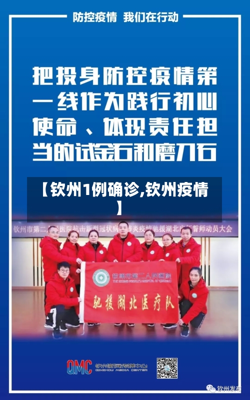 【钦州1例确诊,钦州疫情】