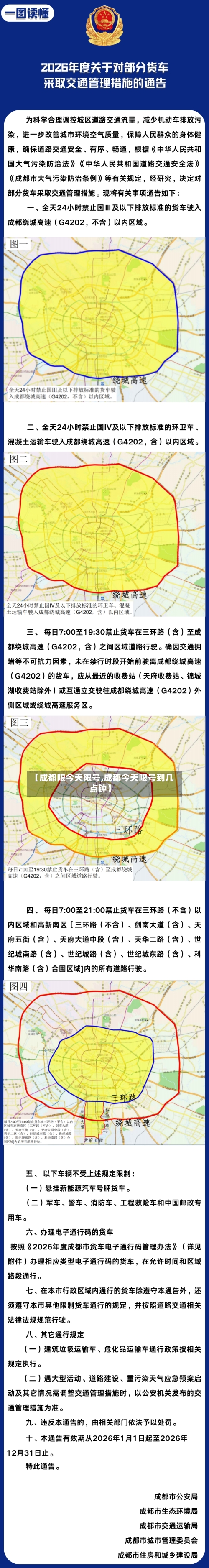 【成都限今天限号,成都今天限号到几点钟】