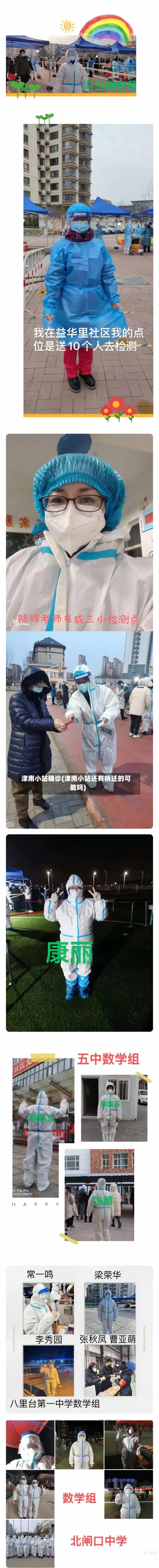 津南小站确诊(津南小站还有拆迁的可能吗)