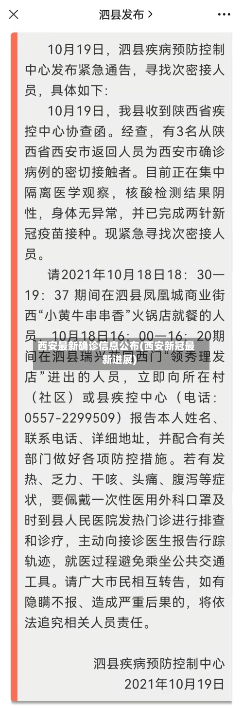 西安最新确诊信息公布(西安新冠最新进展)