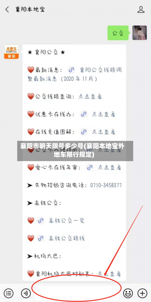 襄阳市明天限号多少号(襄阳本地宝外地车限行规定)