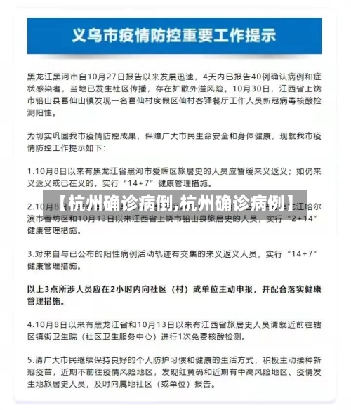 【杭州确诊病倒,杭州确诊病例】