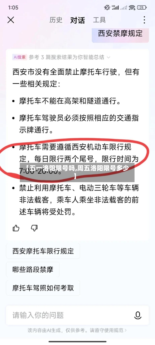 【五一洛阳限号吗,周五洛阳限号多少】