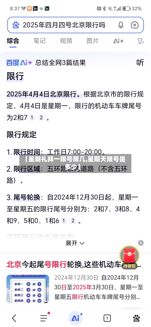 【星期礼拜一限号限几,星期天限号是多少】