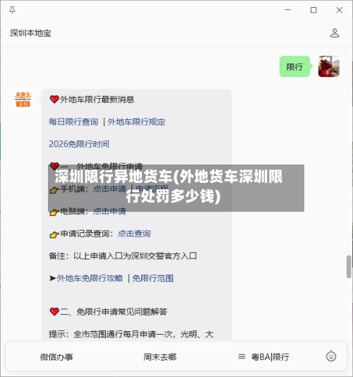深圳限行异地货车(外地货车深圳限行处罚多少钱)