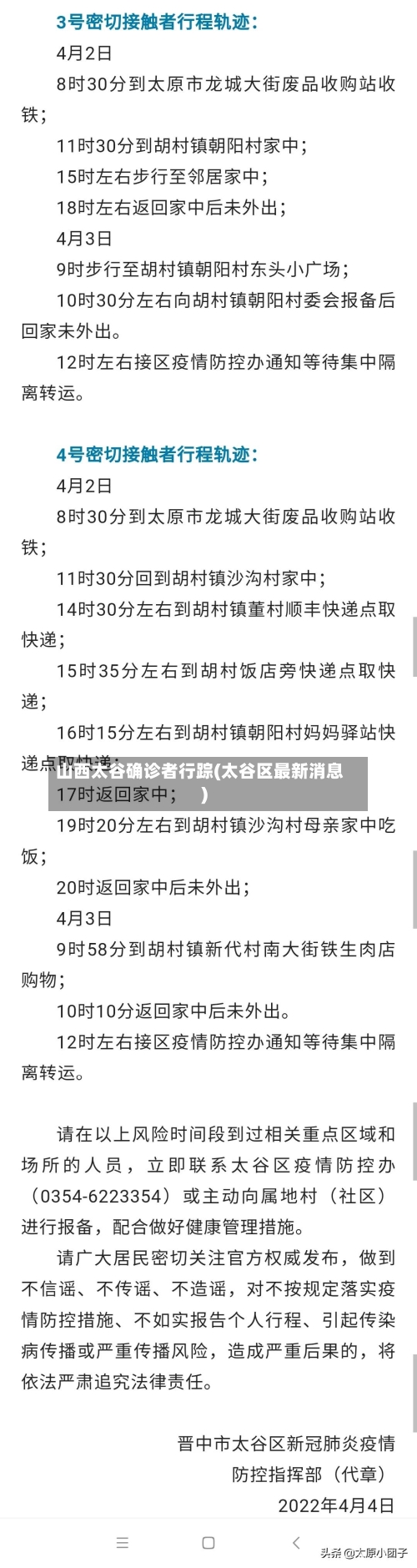 山西太谷确诊者行踪(太谷区最新消息)