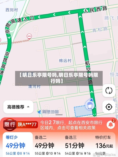 【明日乐亭限号吗,明日乐亭限号吗限行吗】