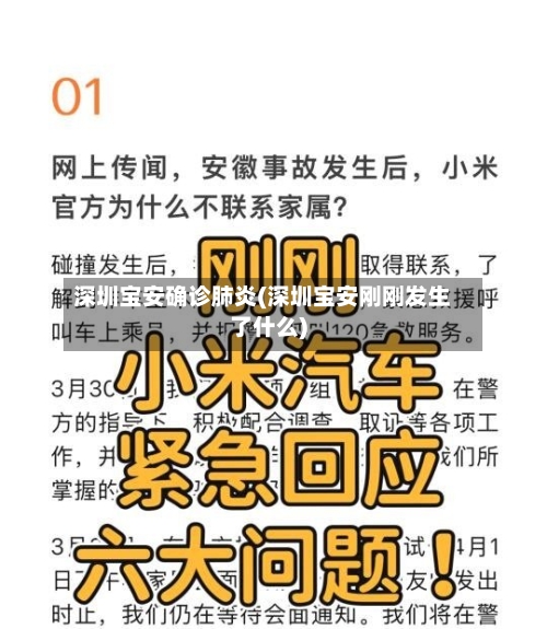 深圳宝安确诊肺炎(深圳宝安刚刚发生了什么)