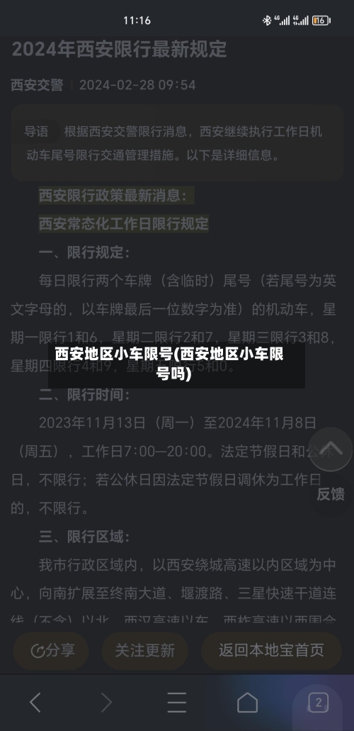西安地区小车限号(西安地区小车限号吗)