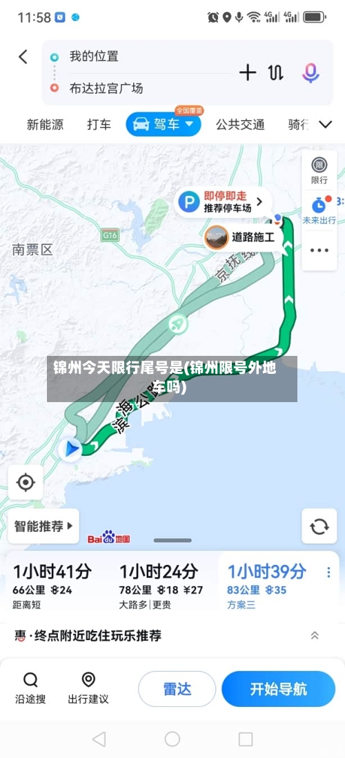锦州今天限行尾号是(锦州限号外地车吗)