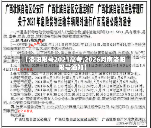 【洛阳限号2021高考,2026河南洛阳限号通知】