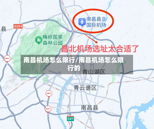 南昌机场怎么限行/南昌机场怎么限行的