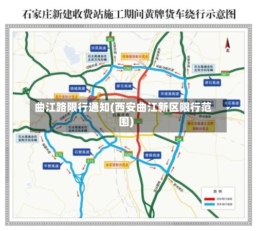 曲江路限行通知(西安曲江新区限行范围)