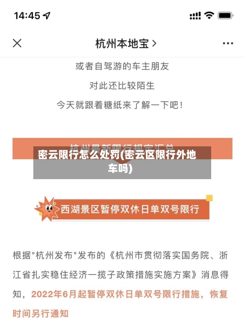 密云限行怎么处罚(密云区限行外地车吗)