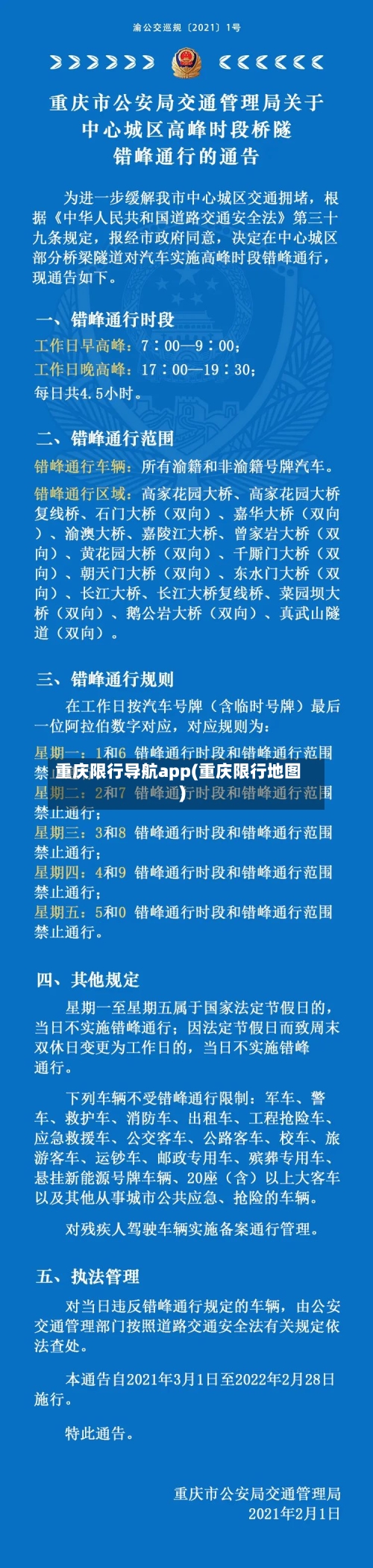 重庆限行导航app(重庆限行地图)
