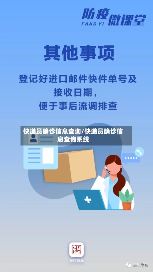 快递员确诊信息查询/快递员确诊信息查询系统