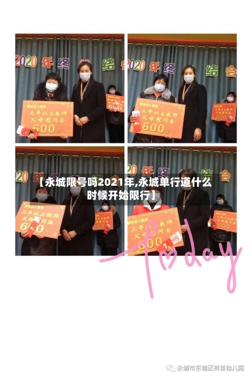 【永城限号吗2021年,永城单行道什么时候开始限行】