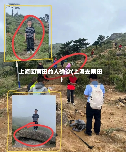 上海回莆田的人确诊(上海去莆田)