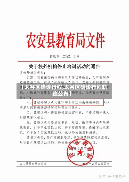【太谷区确诊行程,太谷区确诊行程轨迹公布】
