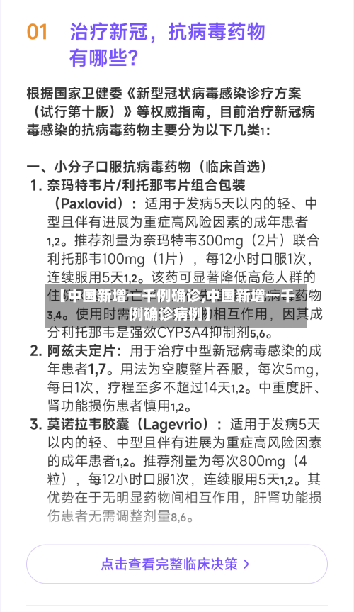 【中国新增一千例确诊,中国新增一千例确诊病例】