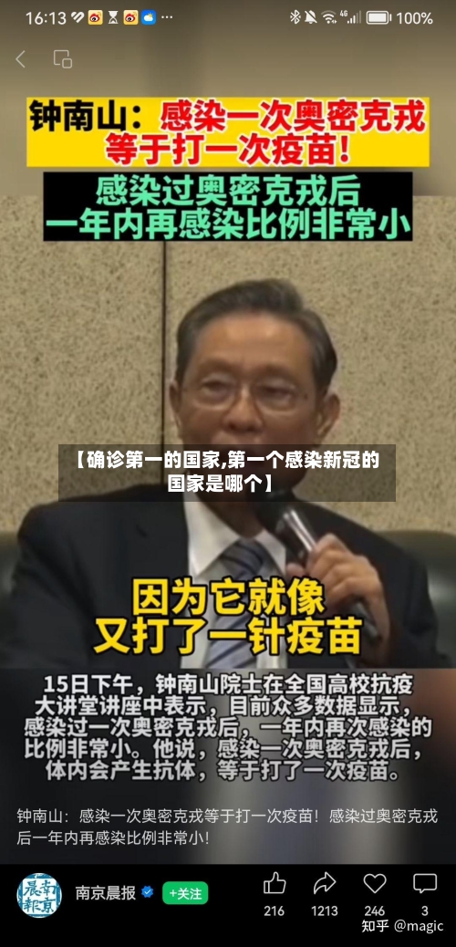 【确诊第一的国家,第一个感染新冠的国家是哪个】