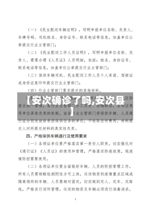 【安次确诊了吗,安次县】