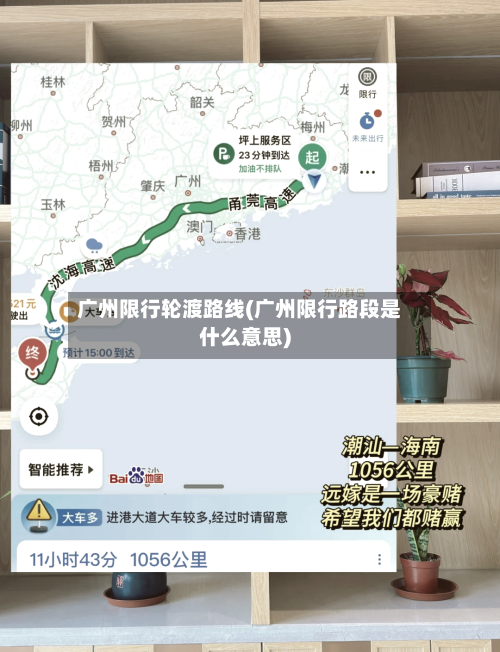 广州限行轮渡路线(广州限行路段是什么意思)