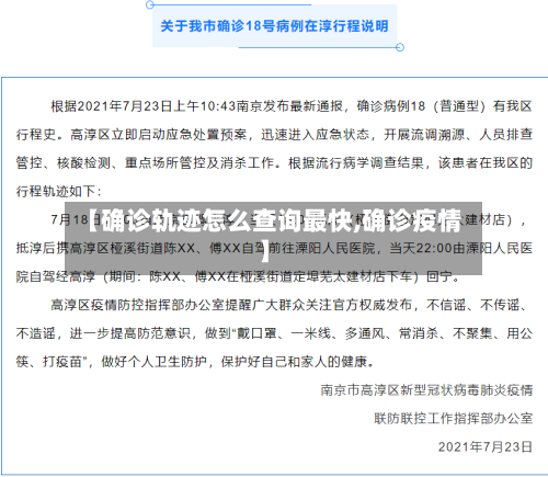 【确诊轨迹怎么查询最快,确诊疫情】