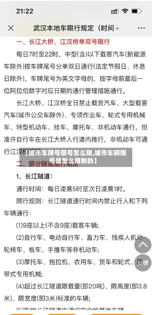 【城市车牌号限号怎么限,城市车辆限号是怎么限制的】