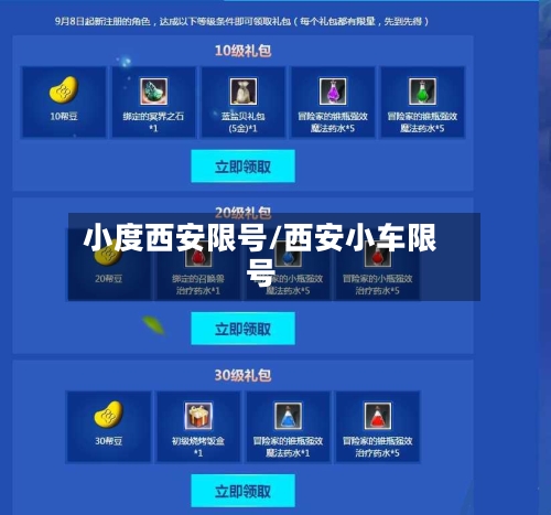 小度西安限号/西安小车限号