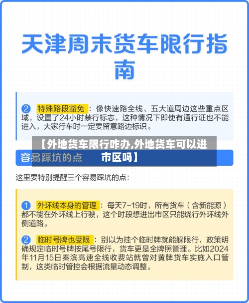 【外地货车限行咋办,外地货车可以进市区吗】