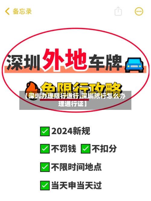 【深圳办理限行通行,深圳限行怎么办理通行证】