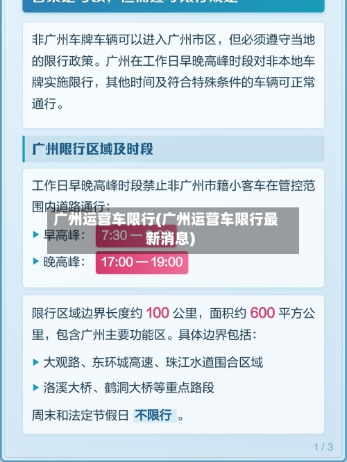 广州运营车限行(广州运营车限行最新消息)