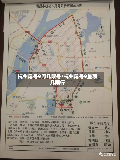 杭州尾号9周几限号/杭州尾号9星期几限行